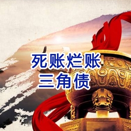 麻山要债公司