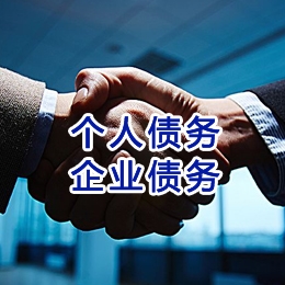 麻山追债公司